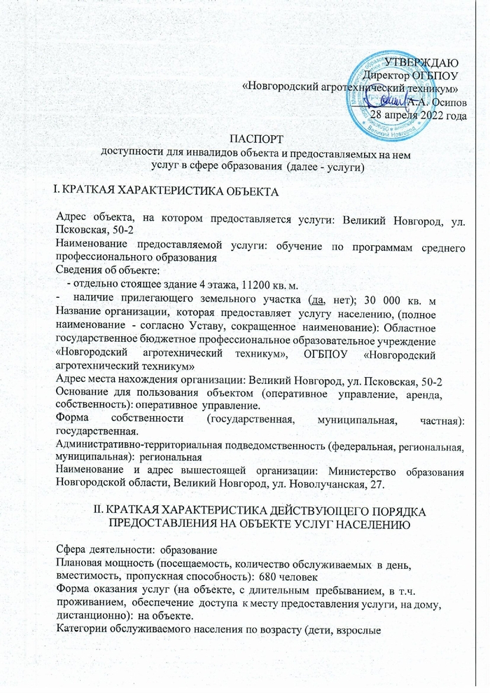 Паспорт доступности корпус № 2 (Псковская, д.50,к.2)